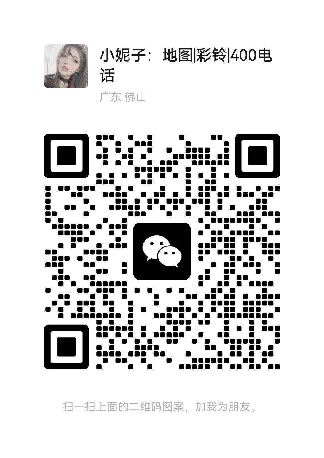 彩铃客服二维码